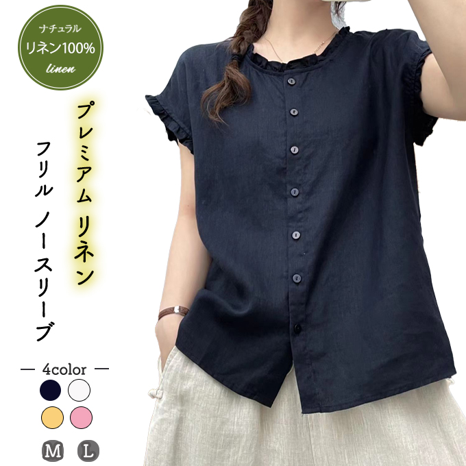 美品＊マガリ リネンフリルブラウス 半袖 ネイビー紺 ゆったり 麻100 洗える リネン100% リネン ノースリーブ フリル ブラウス レディース 夏 M L