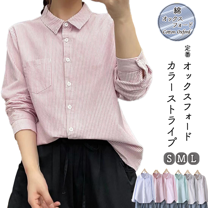 オックスフォード ストライプ シャツ レディース 春 夏 秋 冬 S M L