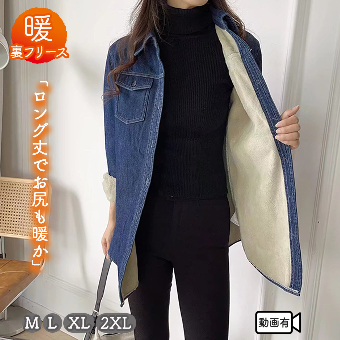デニムジャケットボア ジャケット 裏ボア 裏フリース デニムアウター 