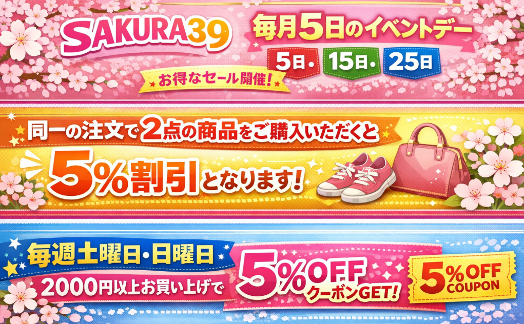 サクラ39ストア ヘッダー画像