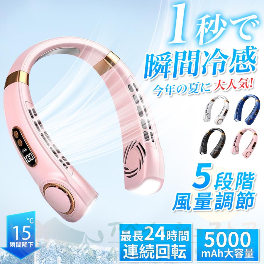 ネッククーラー 首掛け扇風機 18° 5000mAh 5段階風量 大容量 静音 軽量 最大24時間動作 USB充電 360° 冷却プレート 1秒で冷やす リーフレス扇風機 強力 冷感 | ブランド登録なし | 02