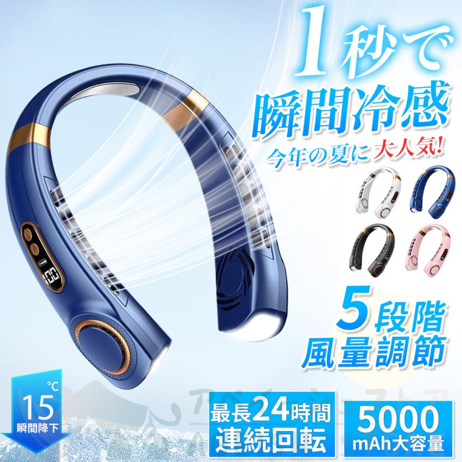 ネッククーラー 首掛け扇風機 18° 5000mAh 5段階風量 大容量 静音 軽量 最大24時間動作 USB充電 360° 冷却プレート 1秒で冷やす リーフレス扇風機 強力 冷感 | ブランド登録なし | 03