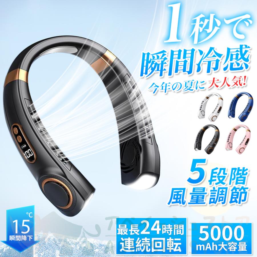 ネッククーラー 首掛け扇風機 18° 5000mAh 5段階風量 大容量 静音 軽量 最大24時間動作 USB充電 360° 冷却プレート 1秒で冷やす リーフレス扇風機 強力 冷感 | ブランド登録なし | 04