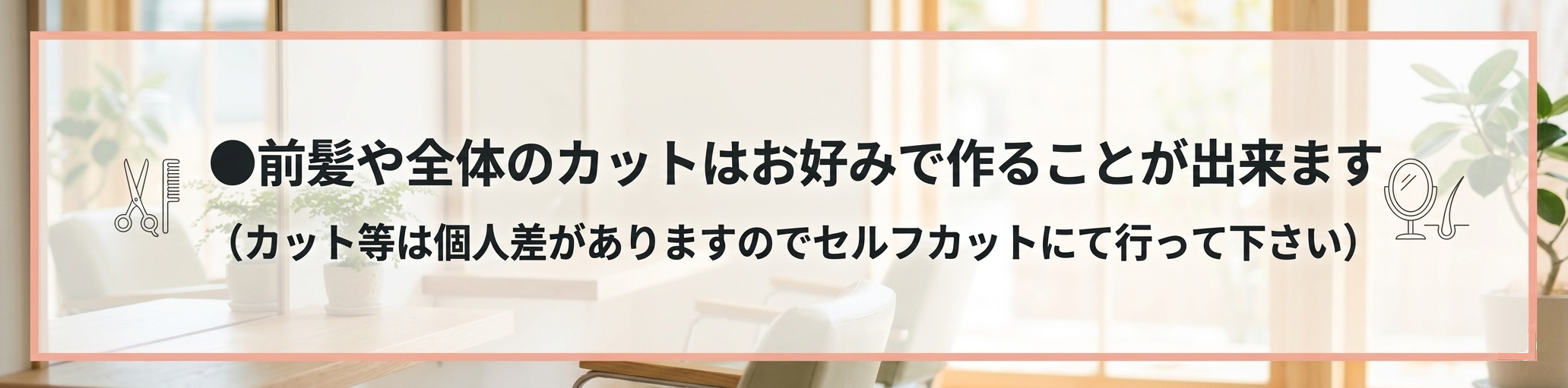 カット調整について
