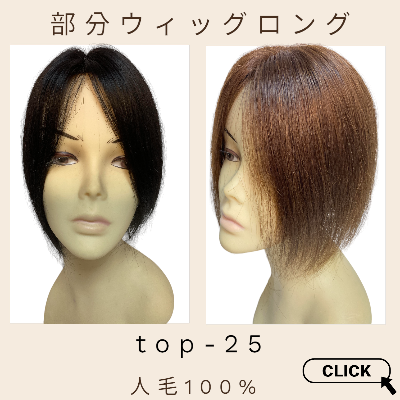 部分ウィッグ　ロング
