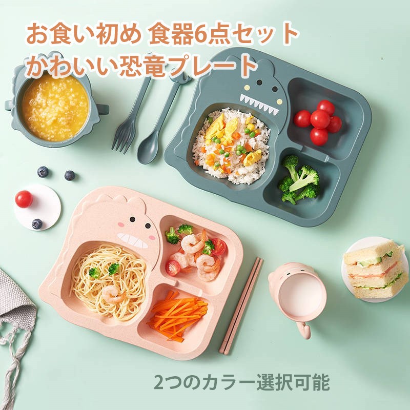 ベビー用食器 子供用食器 お食い初め 食器4点セット 子供食器 子ども用食器 男の子 女の子 出産祝い 離乳食 お皿 かわいい恐竜プレート 送料無料  :cdtableware3:SAKURAE - 通販 - Yahoo!ショッピング