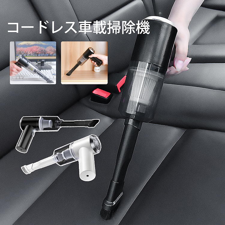 車用掃除機 掃除機 手持ち式 ハンディクリーナー 車用クリーナー 充電式 ハンディ掃除機 小型 乾湿両用 送料無料 1 3日出荷 出色 軽量 ハンド クリーナー ミニ掃除機