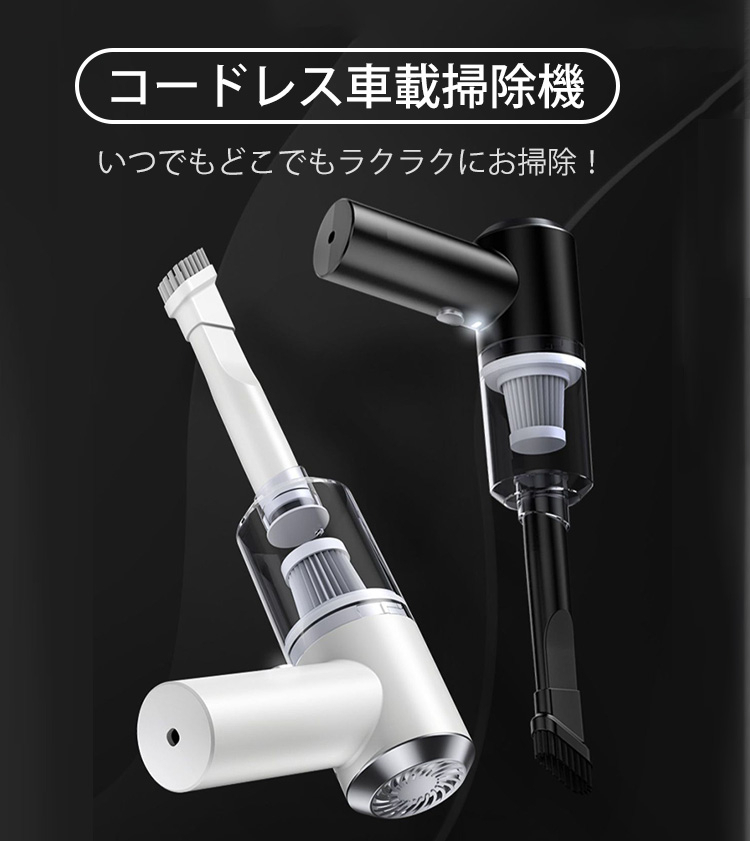 車用掃除機 掃除機 手持ち式 ハンディクリーナー 車用クリーナー 充電式 ハンディ掃除機 小型 乾湿両用 送料無料 1 3日出荷 出色 軽量 ハンド クリーナー ミニ掃除機