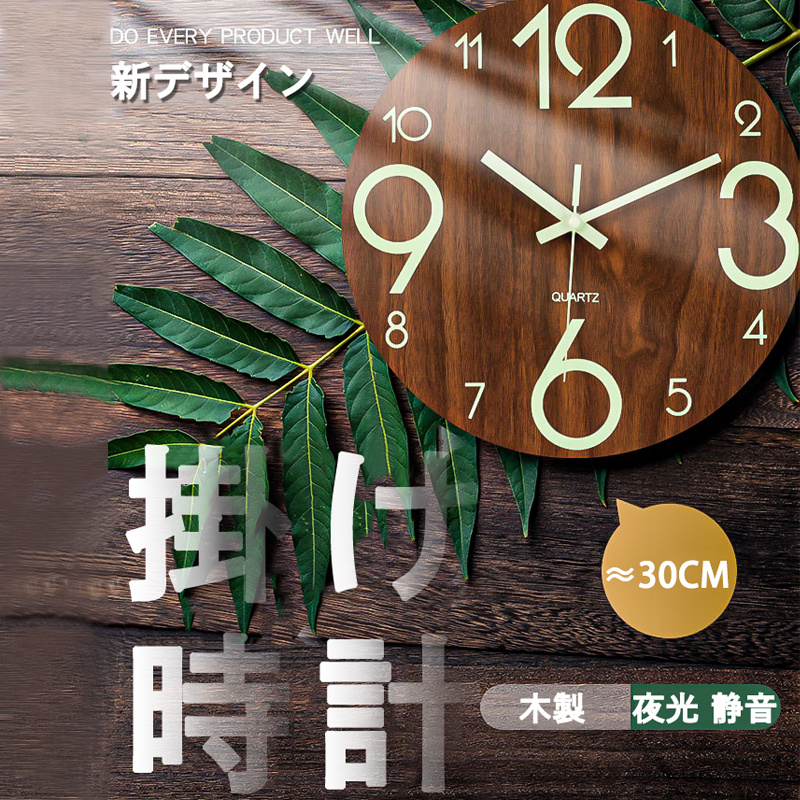 壁掛け時計 時計 壁掛け 掛け時計 木製 夜光 静音 おしゃれ 連続秒針 