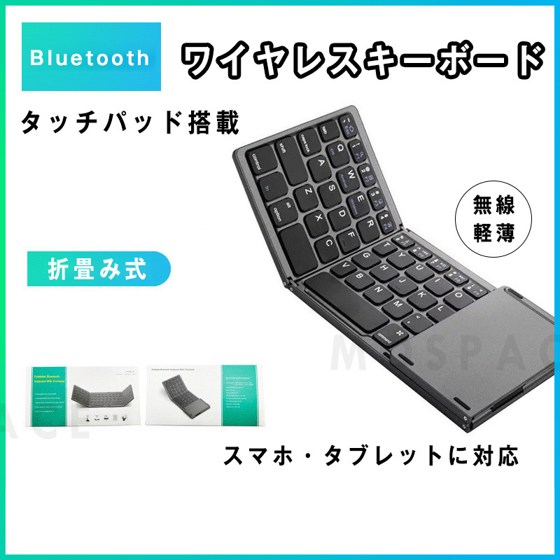 キーボード Bluetooth 折りたたみ ワイヤレスキーボード 無線 タッチ