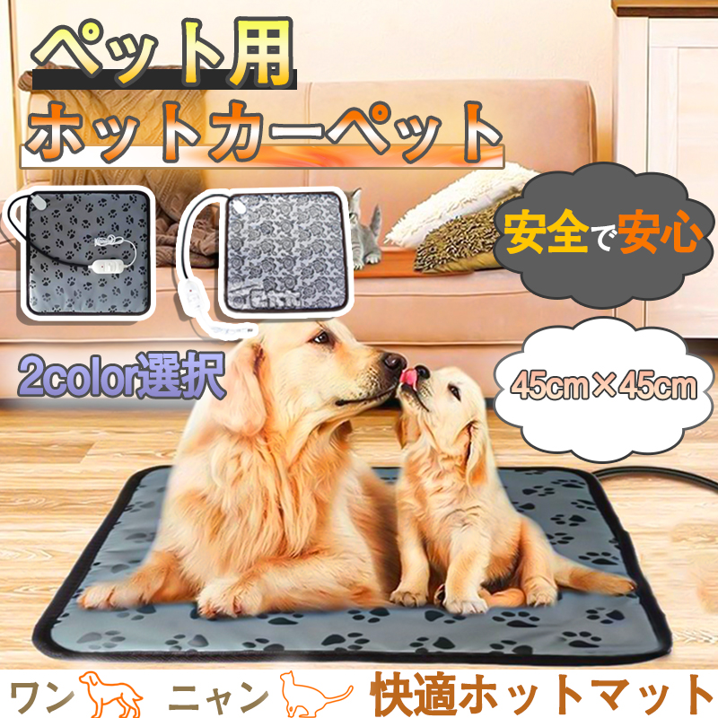 ペットマット 犬 猫 ペット用ホットカーペット 加熱パッド 加熱