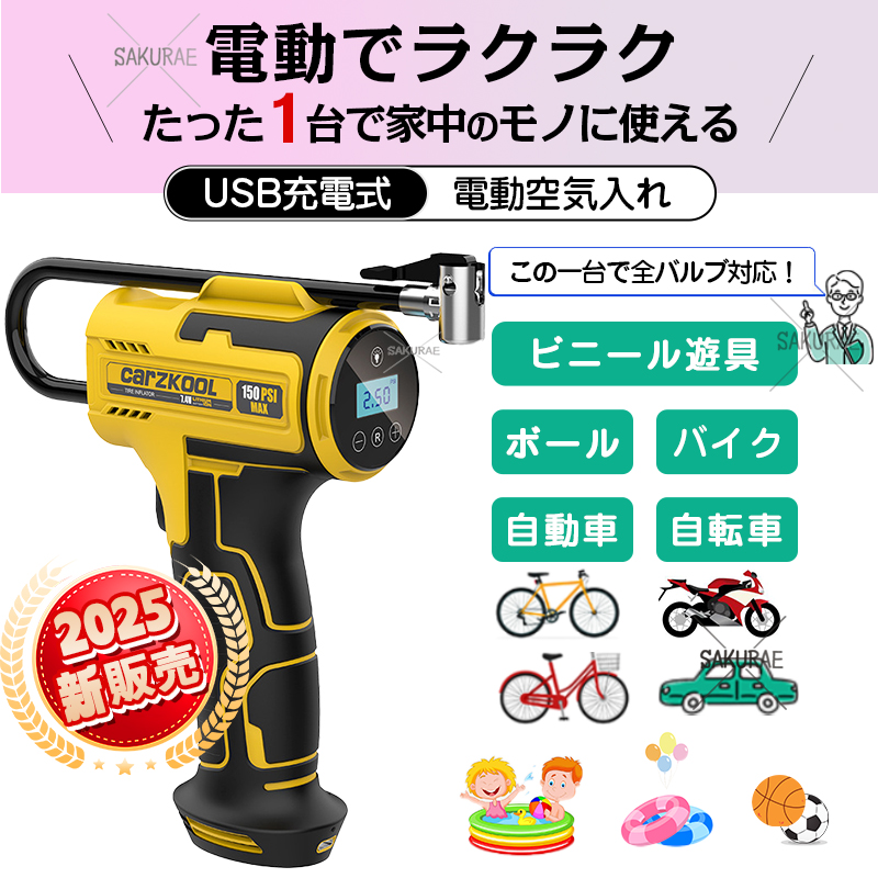 最新入荷 電動エアコンプレッサー 2500mAh 多用途 空気入れ sushitai