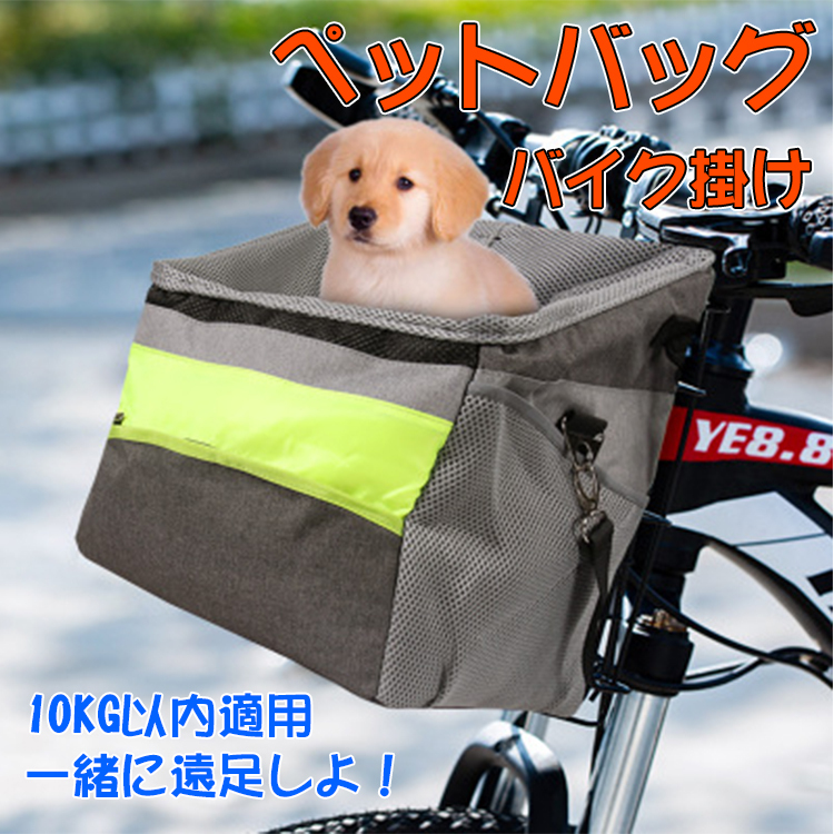 ペットバッグ ペットバッグキャリー 車用 自転車バック 10KG以内最適 