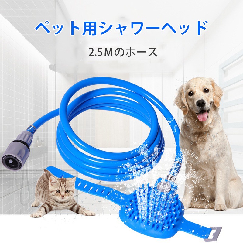 ペット用シャワーヘッド 猫 犬 ペット用品 マッサージ シャンプー