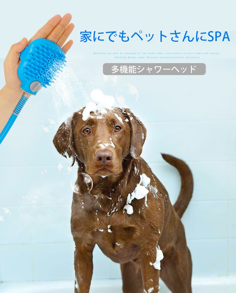 ペット用シャワーヘッド 猫 犬 ペット用品 マッサージ シャンプー 手元