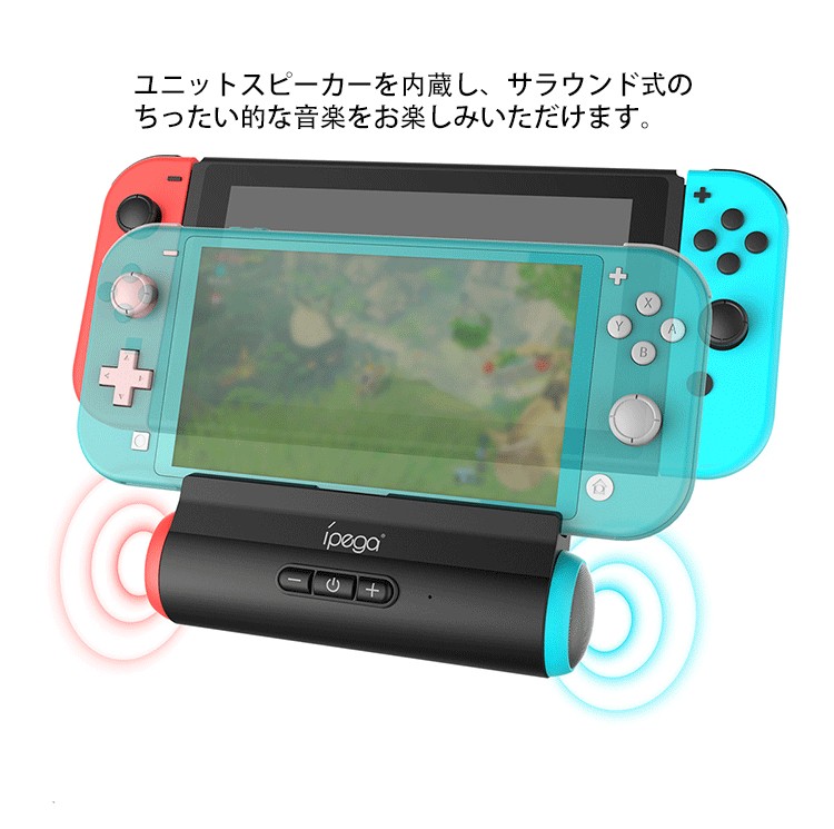 Switch用 SwitchLite用 充電スタンド スピーカー付き充電スタンド 