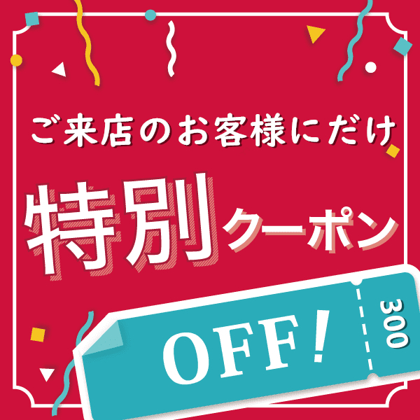 SAKURAEの「特別キャンペーン」のクーポン