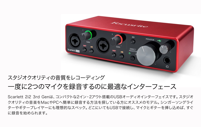 Focusrite USBオーディオインターフェイス Scarlett 2i2 3rd Gen［第3