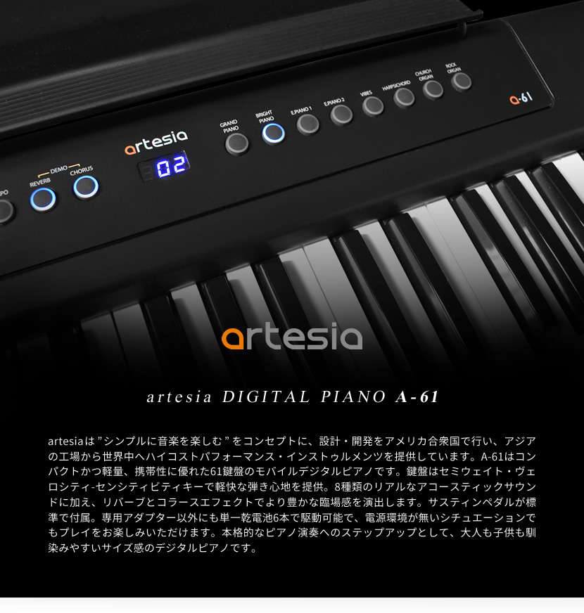 電子ピアノ Artesia A-61［デジタルピアノ 61鍵盤 コンパクト 初心者 キーボード A61 アーテシア アルテシア］〈大型荷物  沖縄・離島は特殊送料〉