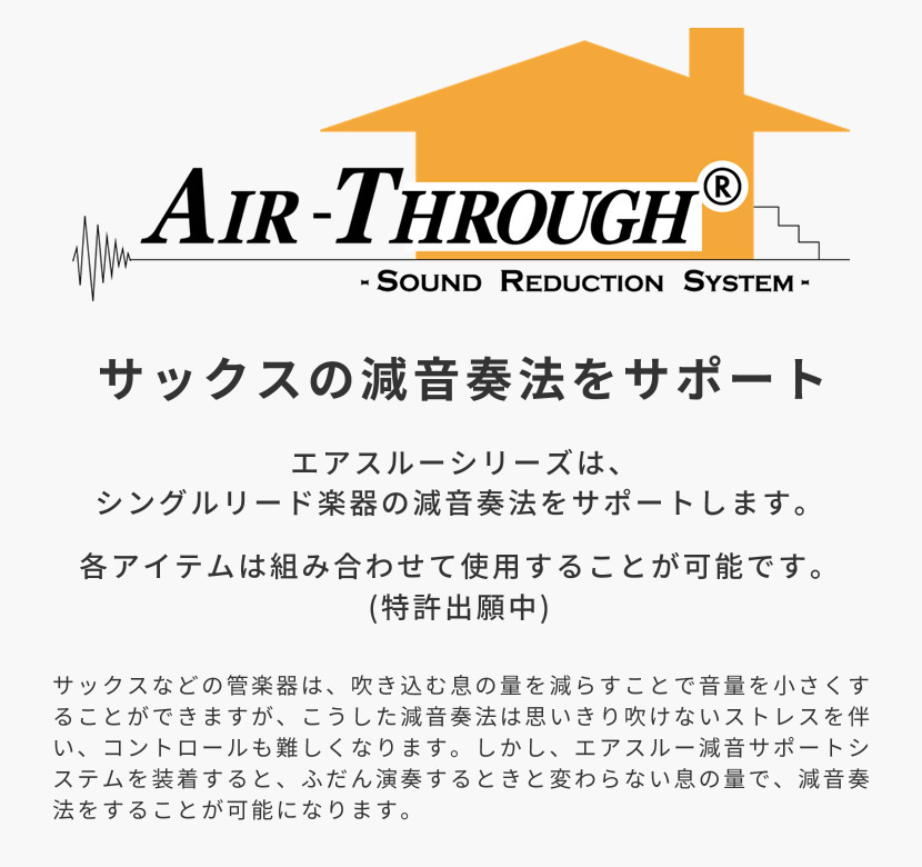 B.AIR アルトサックス用 エアスルー・ミュート / リード［Classical