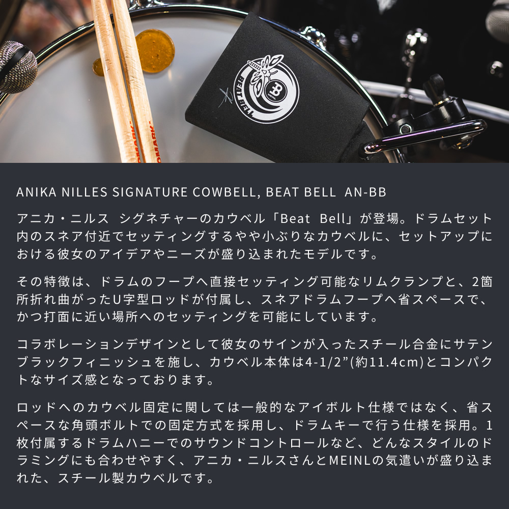 MEINL（マイネル） MEINL Percussion カウベル アニカ・ニルス