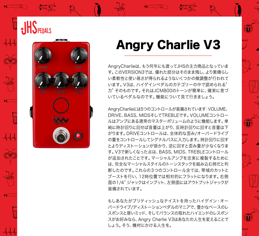 JHS Pedals ディストーション Angry Charlie V3［エフェクター］『今 