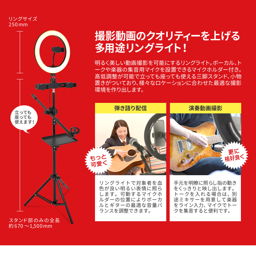 リングライト マイク・スマホホルダー付き ARTRIG ARCRL-025