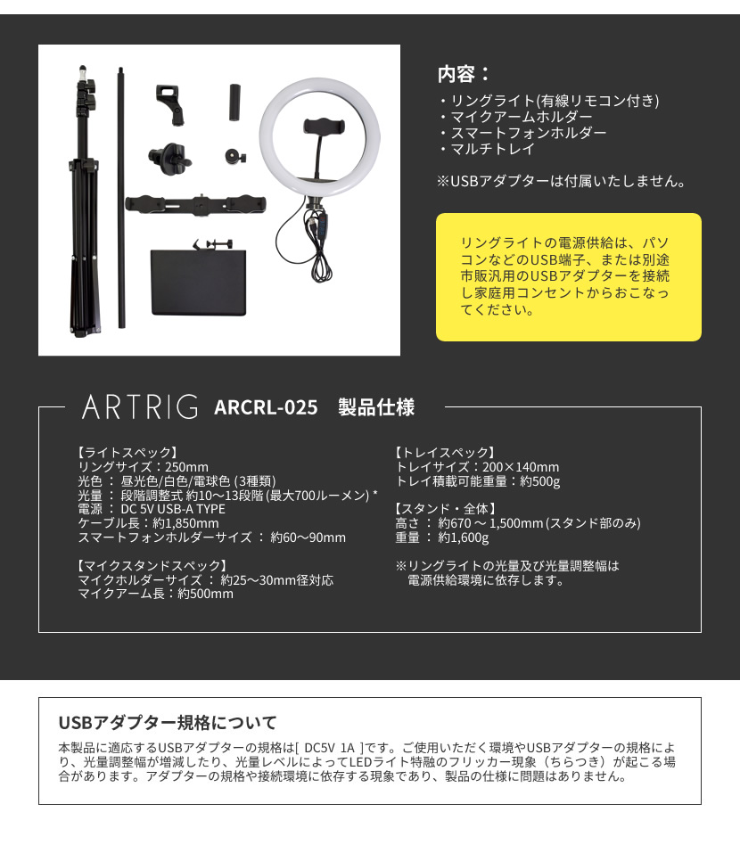 リングライト マイク・スマホホルダー付き ARTRIG ARCRL-025