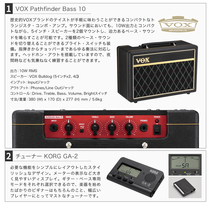 エレキベース用スターターパック［付属アンプ：VOX Pathfinder Bass10