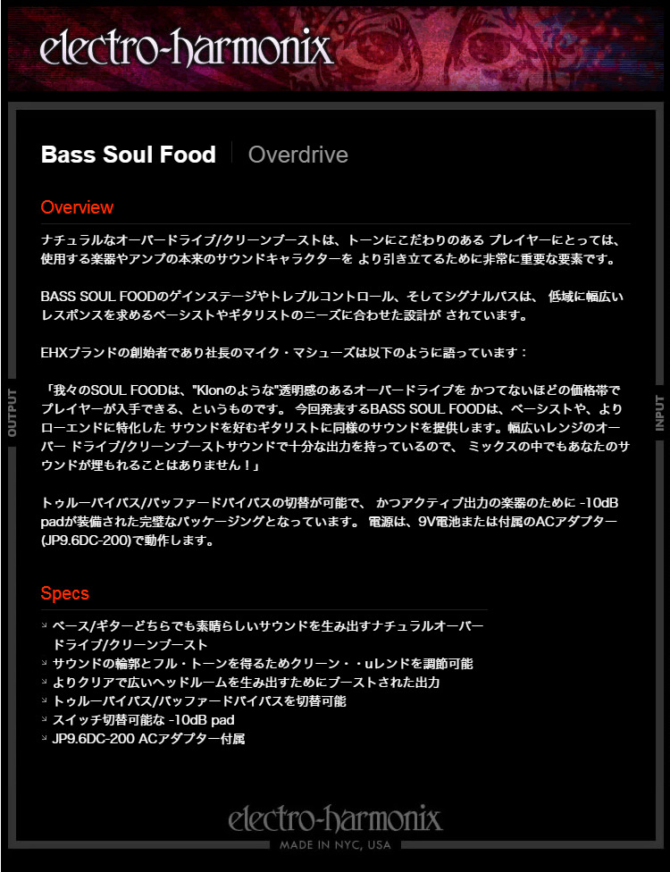 EHX Bass Soul Food エレクトロハーモニクス - 器材