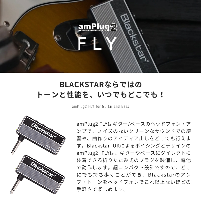 BLACKSTAR ヘッドフォンアンプ amPlug2 FLY ヘッドフォンセット［VOX ブラックスター アンプラグ2  AP2FLY/AP2FLYBASS HPCT1 TD10SMSM］