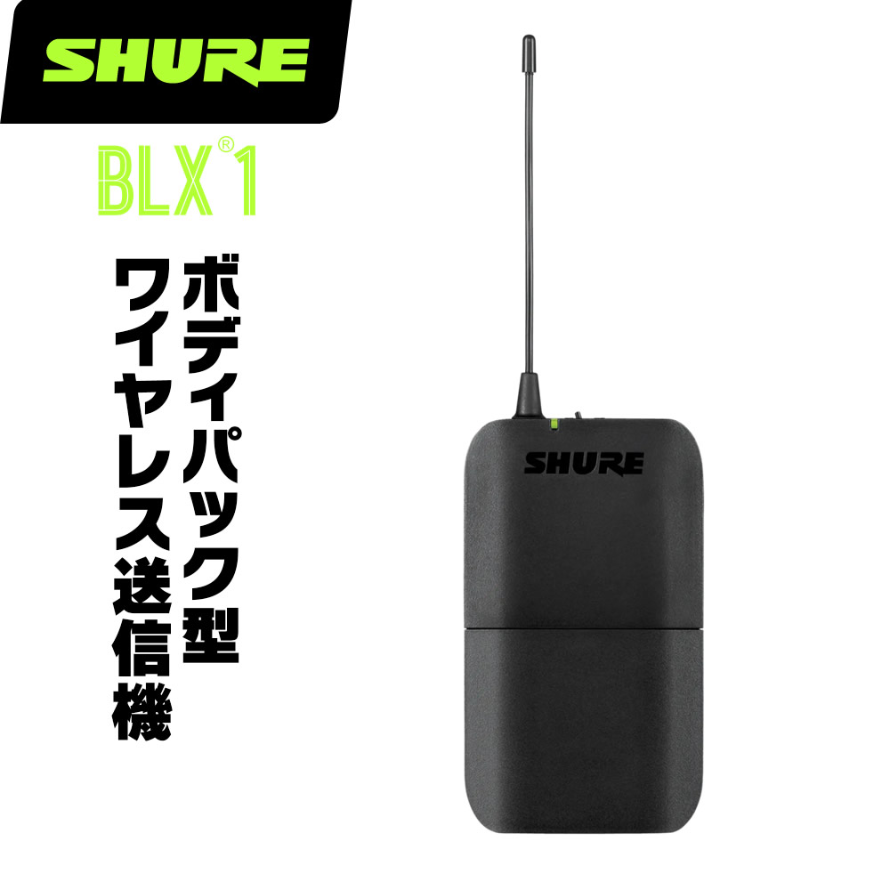 SHURE �{�f�B�[�p�b�N�^���C�����X���M�@ BLX1 (BLX1=-JB)��