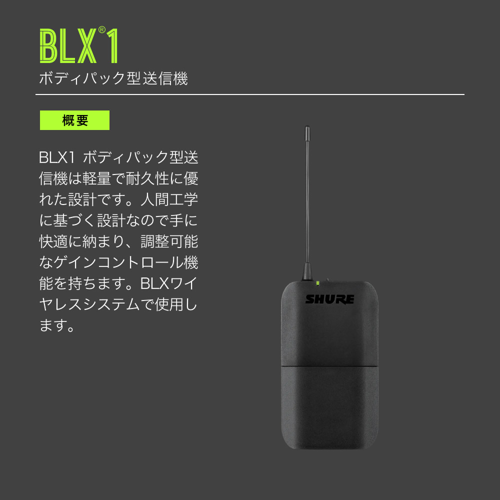 SHURE BLX1 ワイヤレスボディパック型送信機セット BLX1 - Bodypack Transmitter - Shure USA