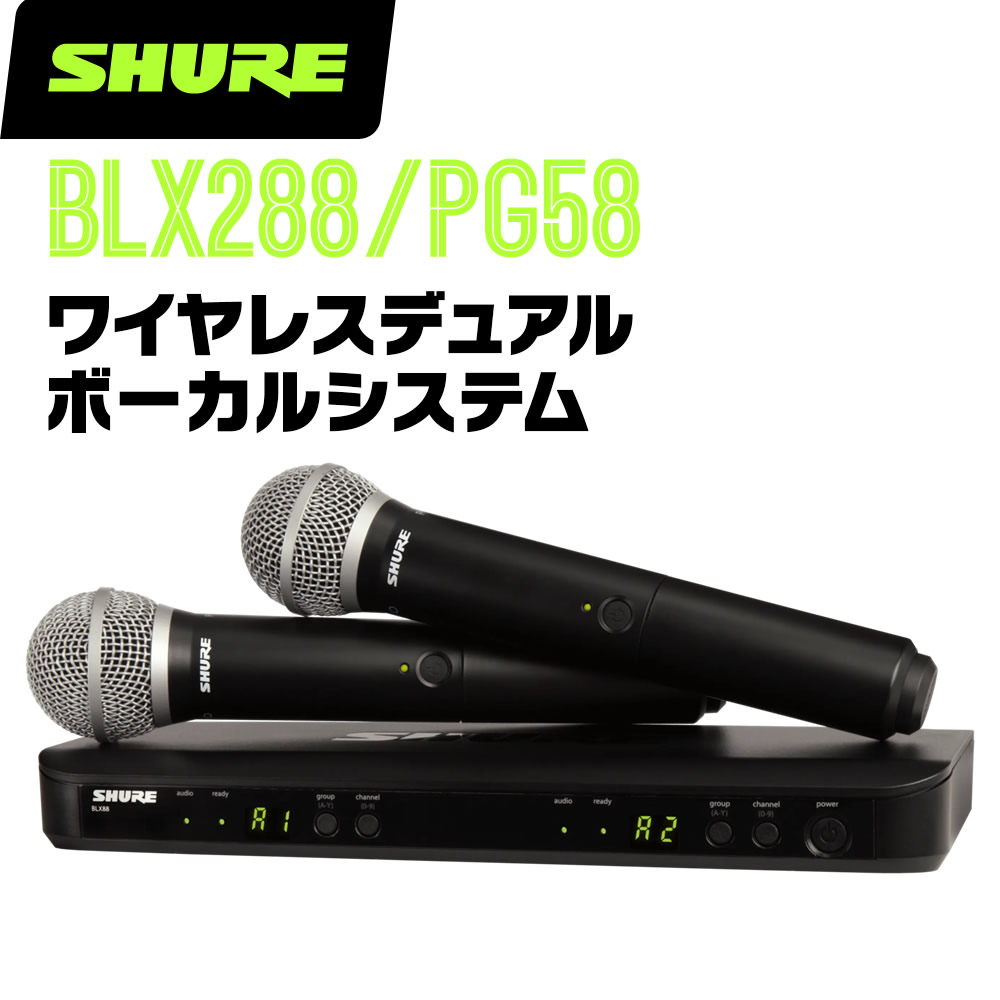 SHURE �V���A BLX288J/PG58 (BLX288J/PG58-JB) ���C�����X�{�[�J���V�X�e�� ��M�@1��+���M�@2�� �k �}�C�N �}�C�N���t�H�� ���� �z�M ���C�u �X�s�[�` �l��