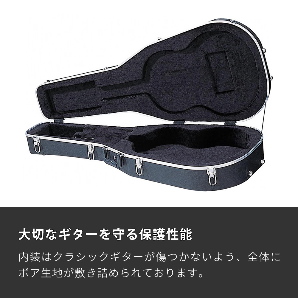 クラシックギター用ABSハードケース CA-130〔ギターケース クラギ 収納