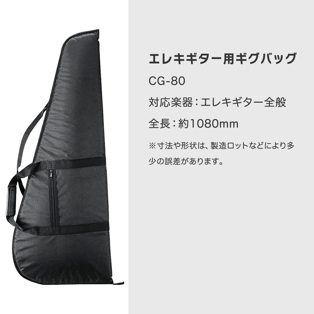 エレキギター用ギグバッグ CG-80〔KC CG80 ギグケース ギターケース