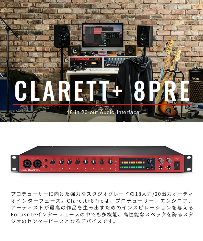 Focusrite オーディオインターフェース Clarett+ 8Pre 18イン/20アウト［フォーカスライト オーディオインターフェイス  クラレット］ :clarett8-tan:サクラ楽器 店 通販 
