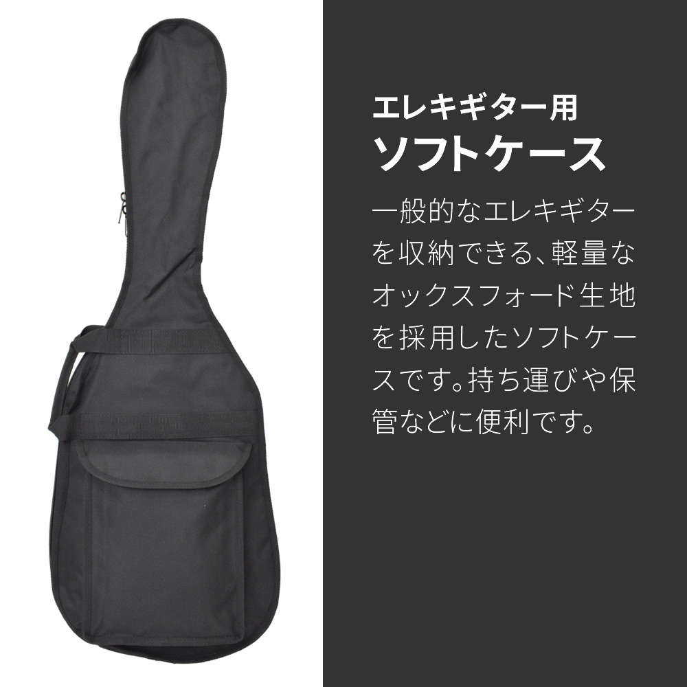 エレキギター用ソフトケース CST-26〔 ギターケース ギターバッグ