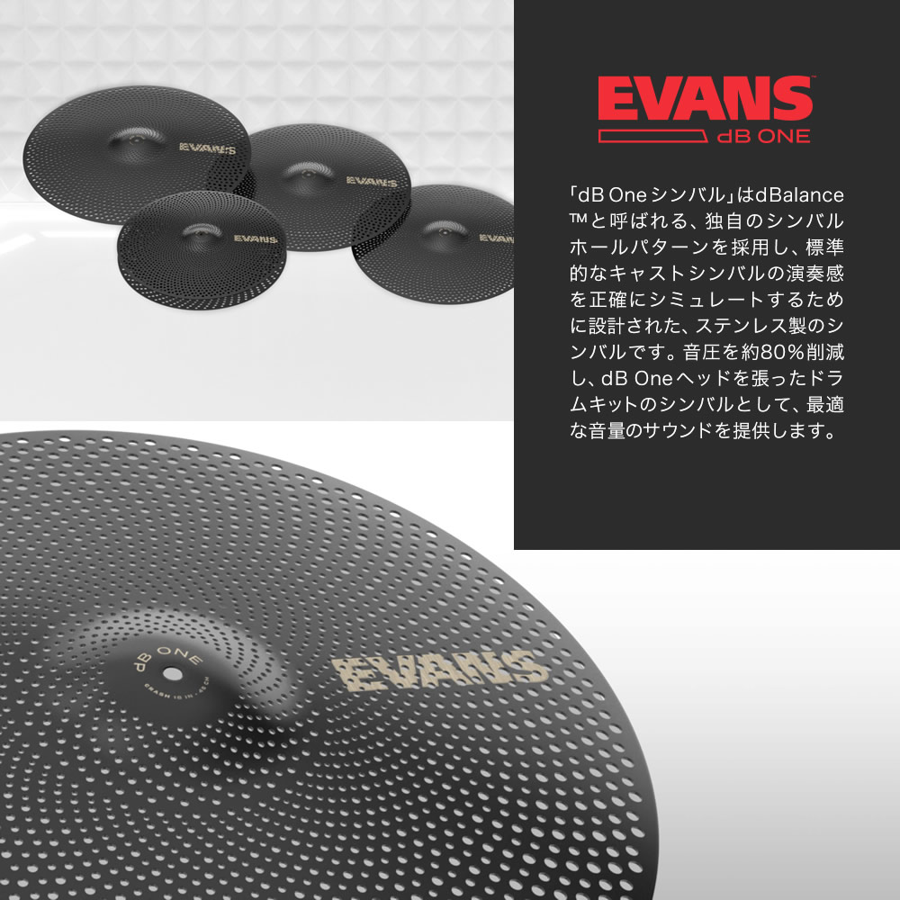 EVANS 音量低減シンバル＆ヘッドセット dB One / ECPPB-DB1-R