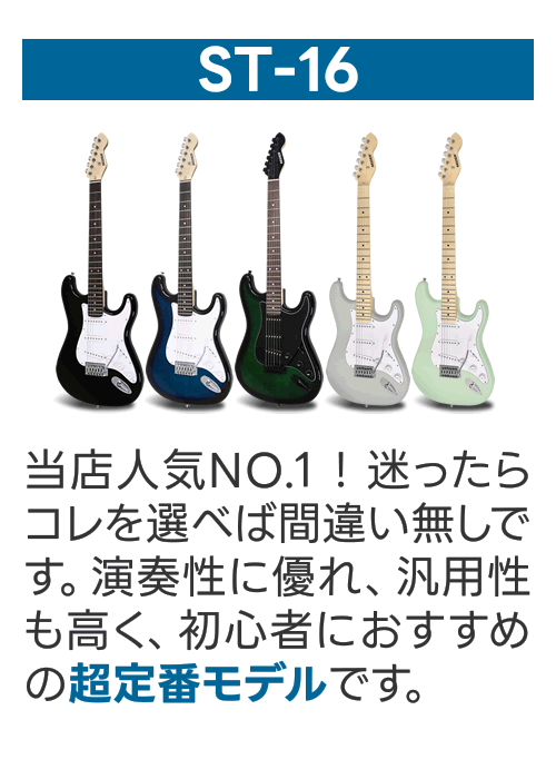サクラ楽器 Yahoo!ショッピング店 - エレキギター入門セット