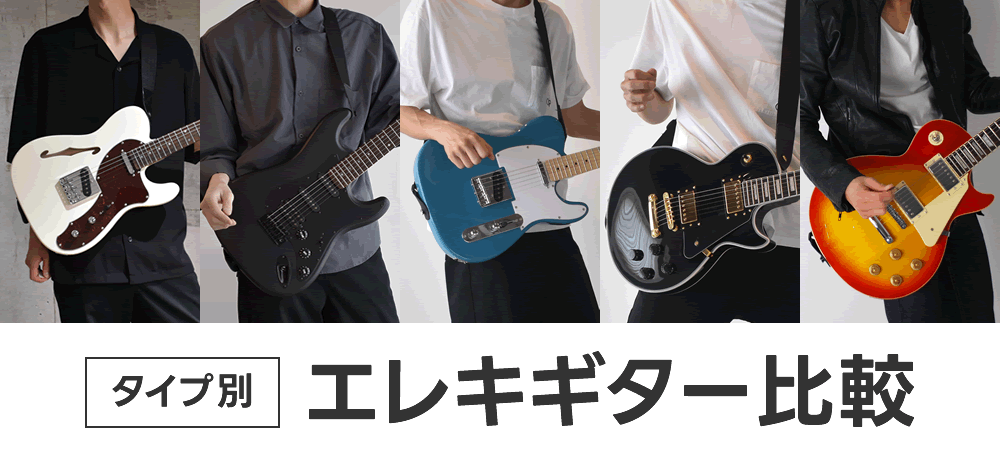 あ！エレキギター入門セット！ サクラ楽器 Yahoo!ショッピング店 - エレキギター入門セット