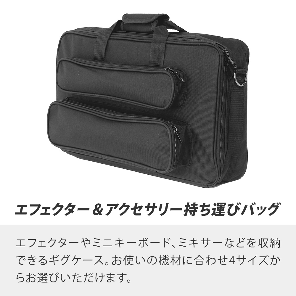 エフェクター・アクセサリー持ち運びバッグ EFS-30〔エフェクター