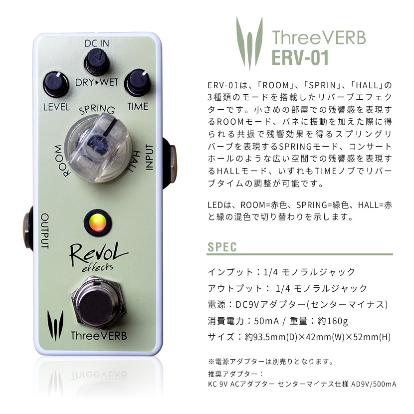 RevoL effects ThreeVERB［リバーブ］ERV-01［レヴォル レボル