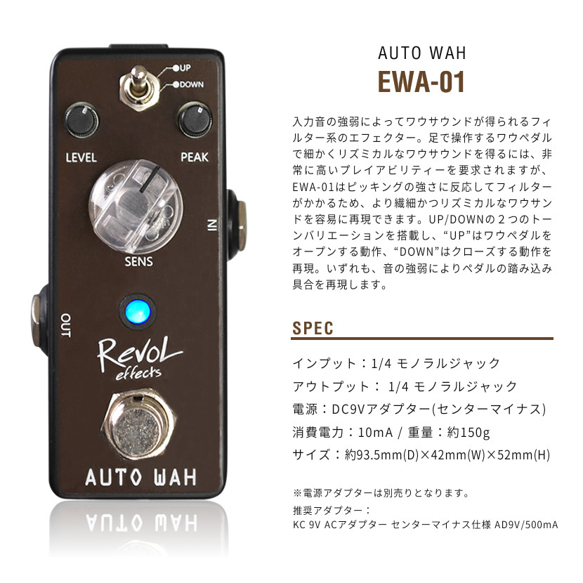 RevoL effects AUTO WAH［オートワウ］EWA-01［レヴォル レボルエフェクツ エフェクター EWA01］