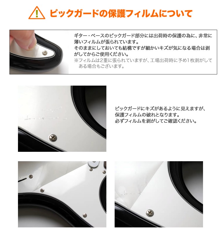 サクラ楽器 Yahoo!ショッピング店 - ピックガードの保護フィルム