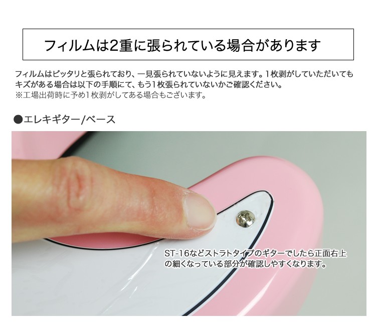 サクラ楽器 Yahoo!ショッピング店 - ピックガードの保護フィルム