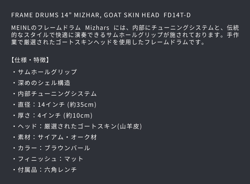 MEINL Percussion フレームドラム［ハンドドラム］Goat Skin Mizhar 14