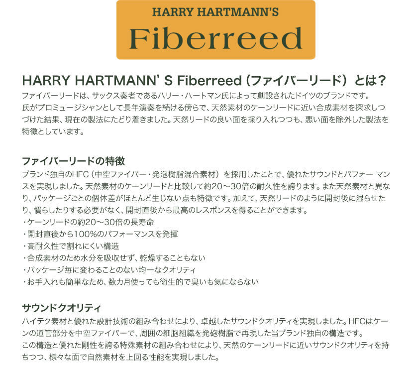 HARRY HARTMANN'S Fiberreed［ファイバーリード］CARBON サックス用