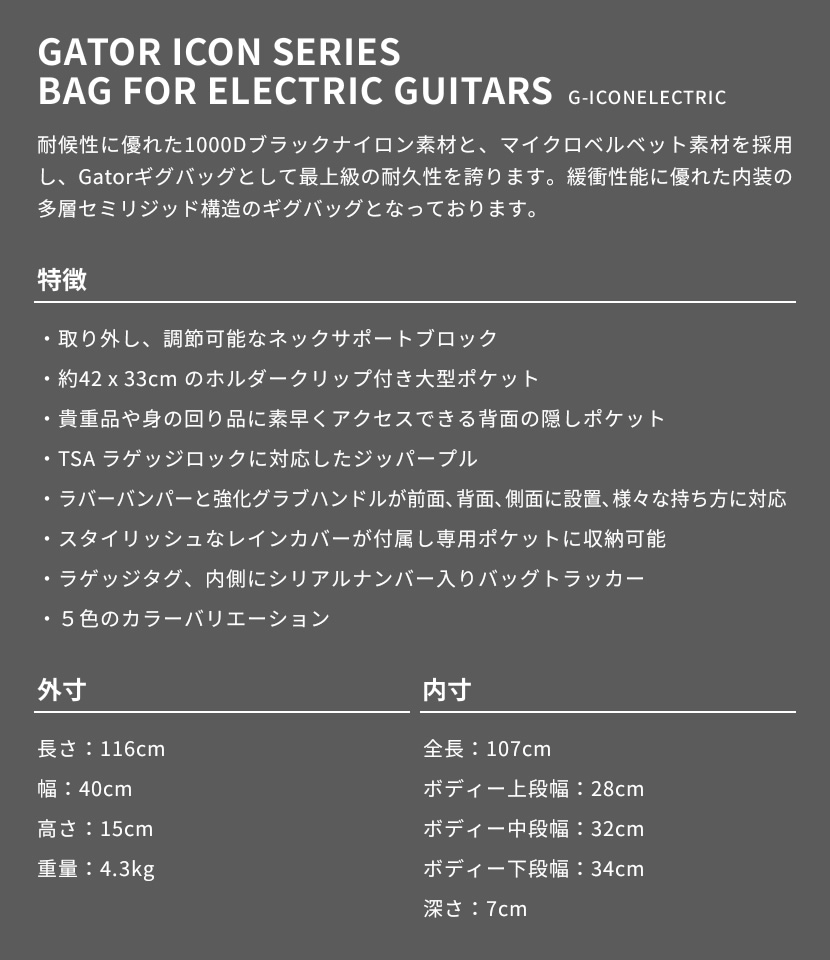 GATOR エレキギター用ギグバッグ G-ICON Series G-ICONELECTRIC (レインカバー付属) [ゲーター GIGBAG  ギターケース ギターバッグ 全5カラー]〈大型荷物〉