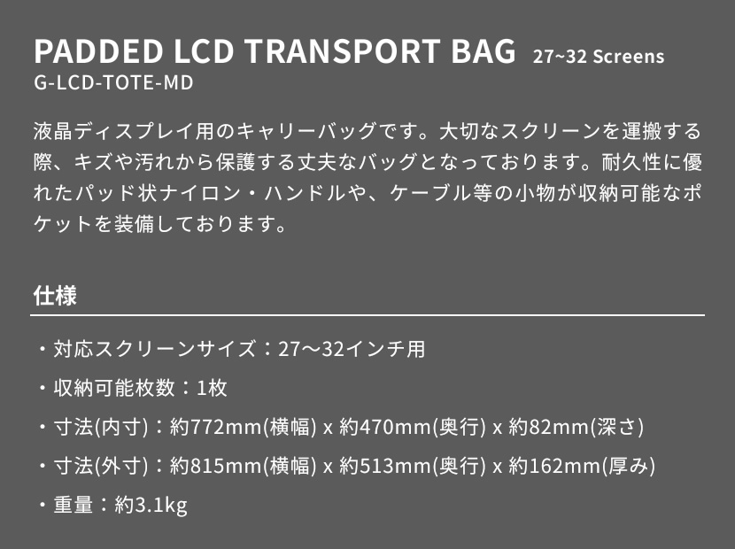 GATOR LCD Tote Series LCD液晶ディスプレイ用キャリングバッグ 27〜32